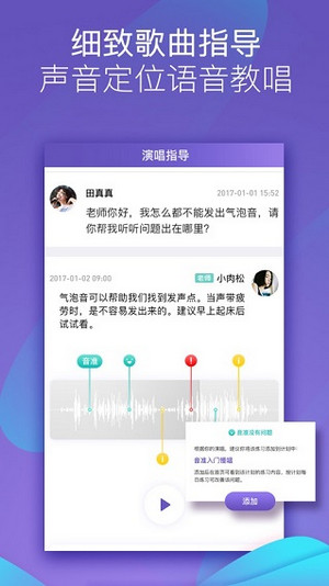 呜呜练声app(2)