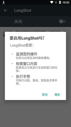 LongShot长截图(4)