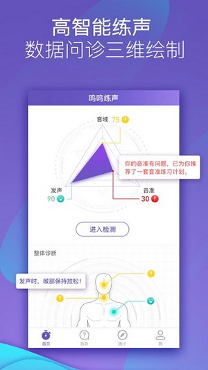 呜呜练声app(3)