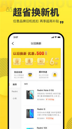 爱回收app(4)