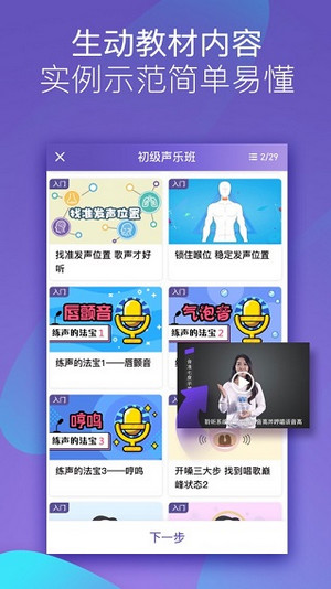 呜呜练声app(4)