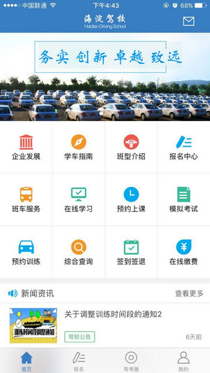 海淀驾校app(4)