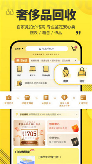 爱回收app(3)