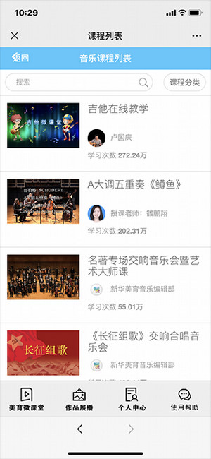 新华美育app(3)