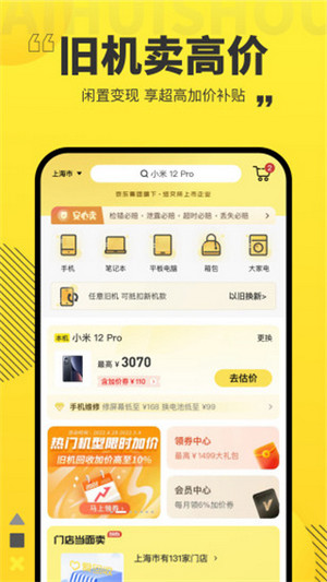 爱回收app(2)