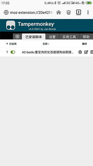 tampermonkey安卓版(3)