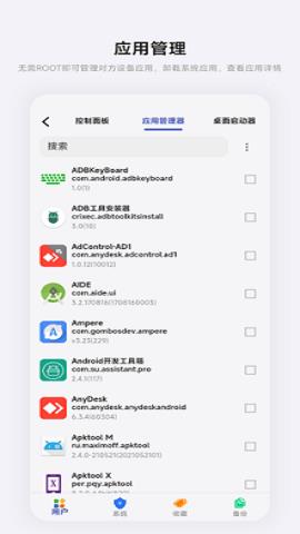 魇adb工具箱(3)