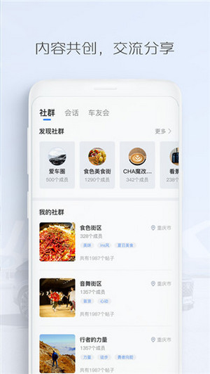 长安汽车app(1)
