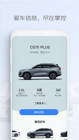 长安汽车app(3)