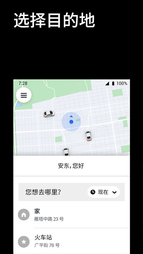 优步打车(3)