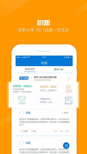 百城招聘app(4)