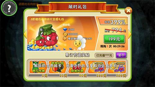 植物大战僵尸2国际版999999级植物(1)