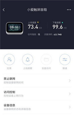 小米路由器app(1)