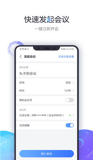 小鱼易连app(2)