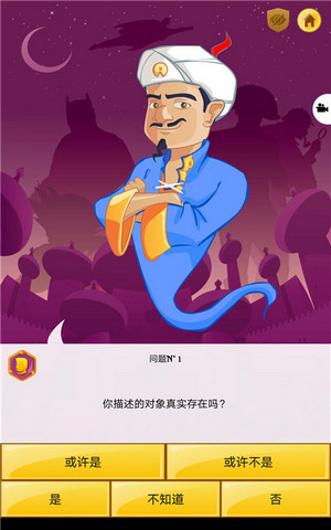 akinator(2)