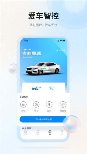 吉利汽车app(3)