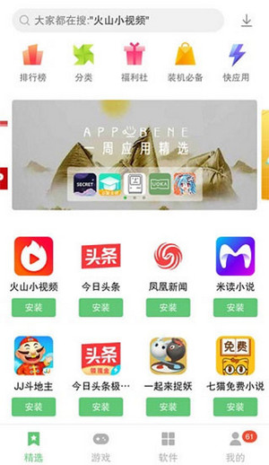 联想乐商店app(4)