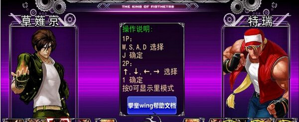 闪翼拳皇wing2.0(2)