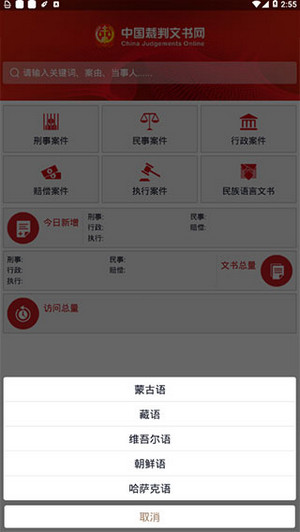 文书裁判网app(4)