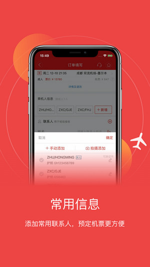 成都航空app(3)