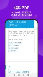 福昕PDF编辑器(2)