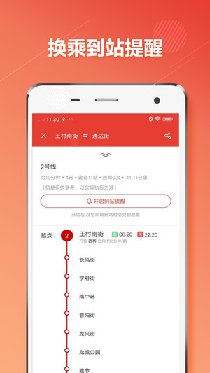 太原地铁app(2)