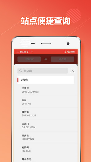 太原地铁app(3)