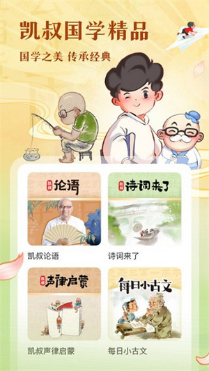 凯叔讲故事app(3)