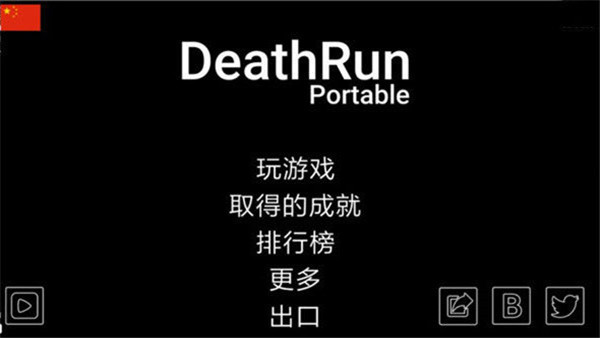 死亡奔跑(1)