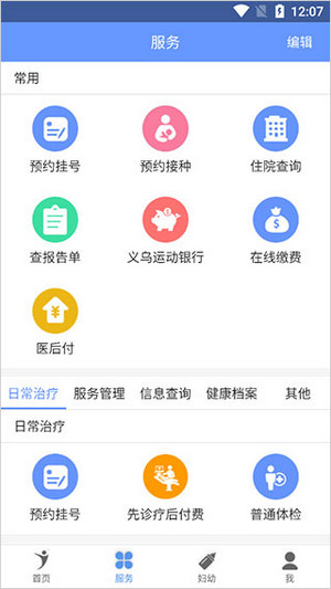 健康义乌app(1)