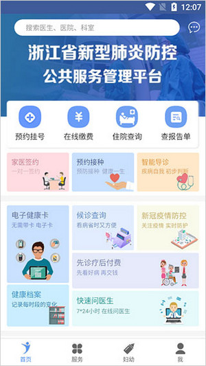 健康义乌app(4)