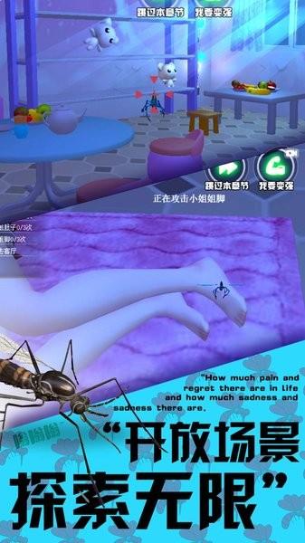 3d蚊子模拟器(3)