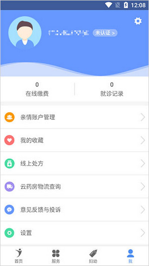 健康义乌app(3)