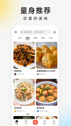 下厨房app(4)