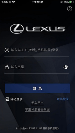 eLEXUS CLUB智能手机应用(1)