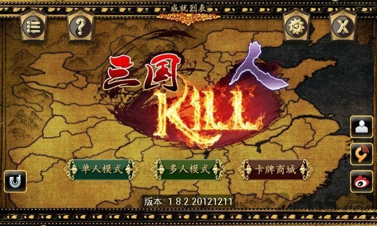 三国kill(3)