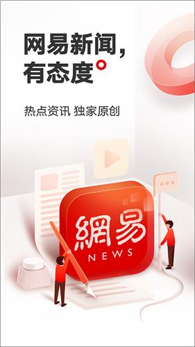 网易新闻头条版(1)