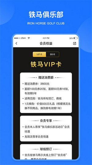 铁马高尔夫app(1)