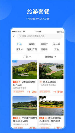 铁马高尔夫app(3)