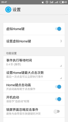 智能Home键(2)