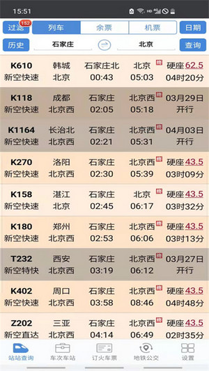 盛名列车时刻表(1)