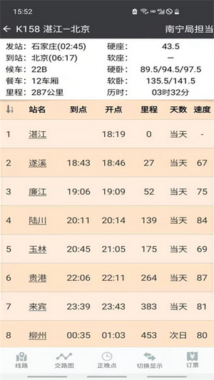 盛名列车时刻表(2)