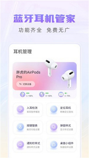 airpods king安卓版(1)