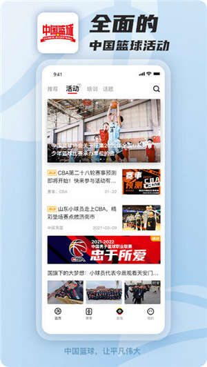 中国篮球app(2)