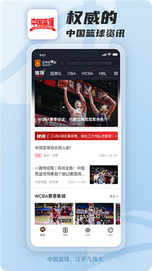 中国篮球app(4)