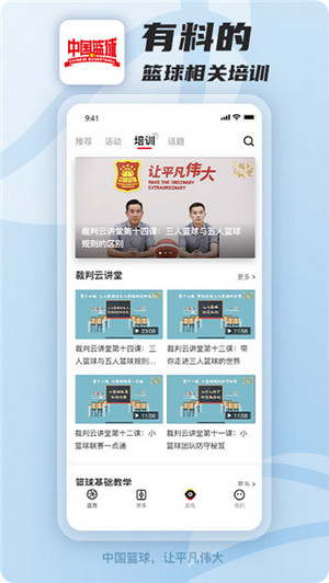 中国篮球app(3)
