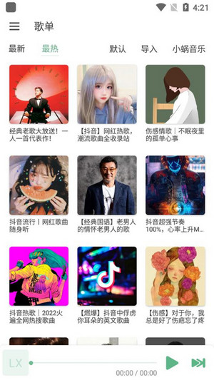 洛雪音乐app(4)