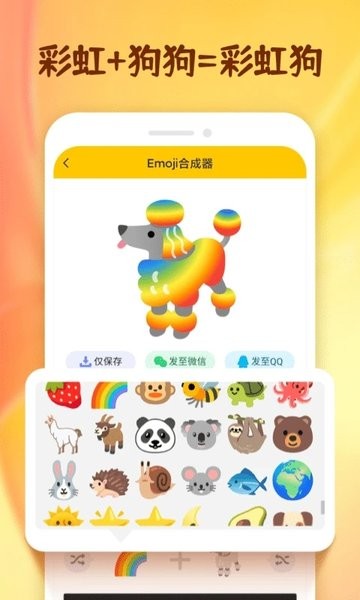 EMOJI合成器(4)