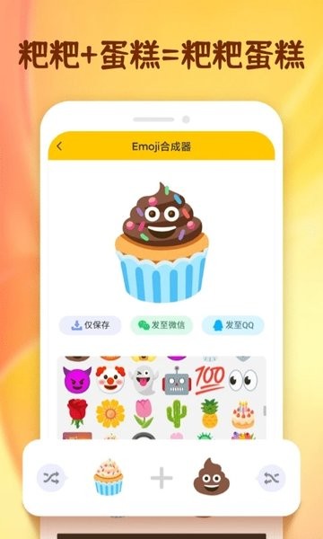 EMOJI合成器(3)