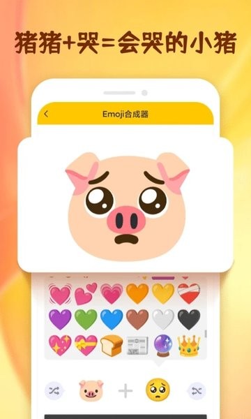 EMOJI合成器(2)